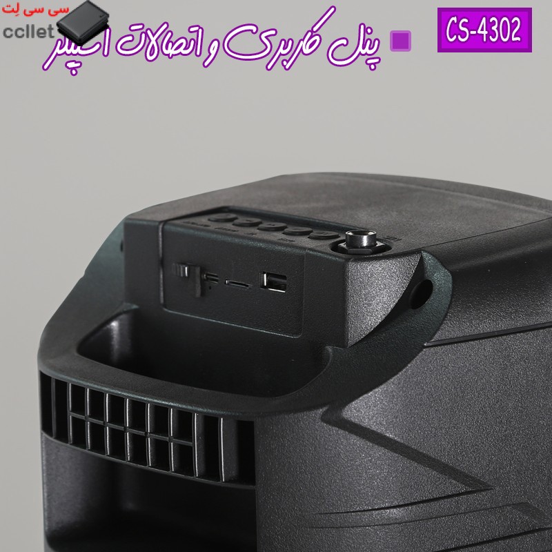 اسپیکر بلوتوثی قابل حمل مدل CS-4302