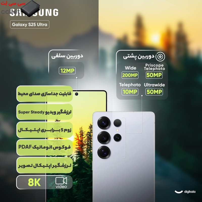 گوشی موبایل سامسونگ مدل Galaxy S25 Ultra دو سیم کارت ظرفیت 256 گیگابایت و رم 12 گیگابایت - پک ویتنام